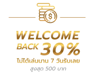 นา ซ่า 168 Welcomeback 30 %